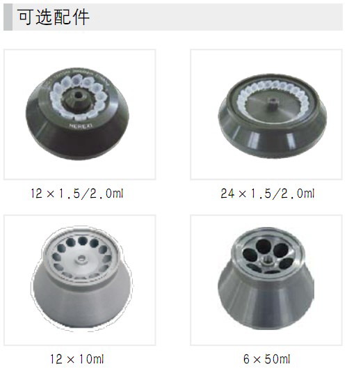 HR/T16M-臺式高速冷凍離心機轉(zhuǎn)子