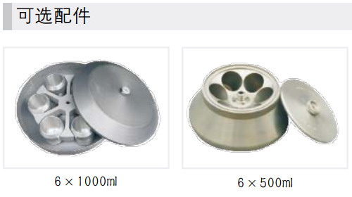 LR7M低速大容量冷凍離心機(jī)轉(zhuǎn)子.JPG