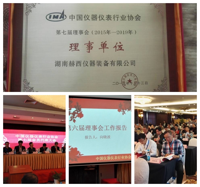  中國儀器儀表行業(yè)協(xié)會第七屆會員代表大會于2015年10月13日在蘇州雅都大酒店盛大召開。