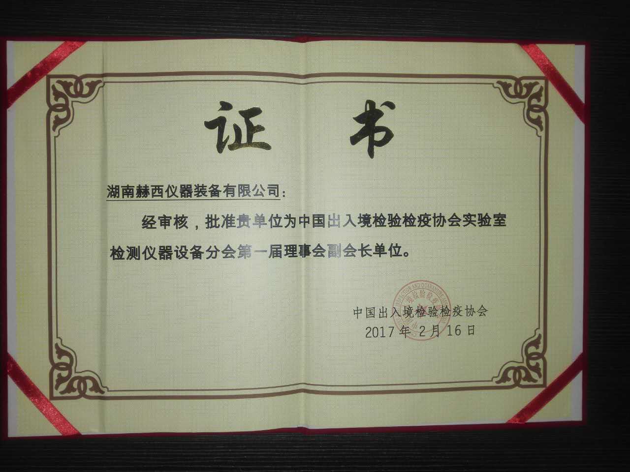 中國出入境檢驗檢疫協(xié)會實驗室檢測儀器設(shè)備分會第一屆第一次會員代表大會離心機企業(yè)
