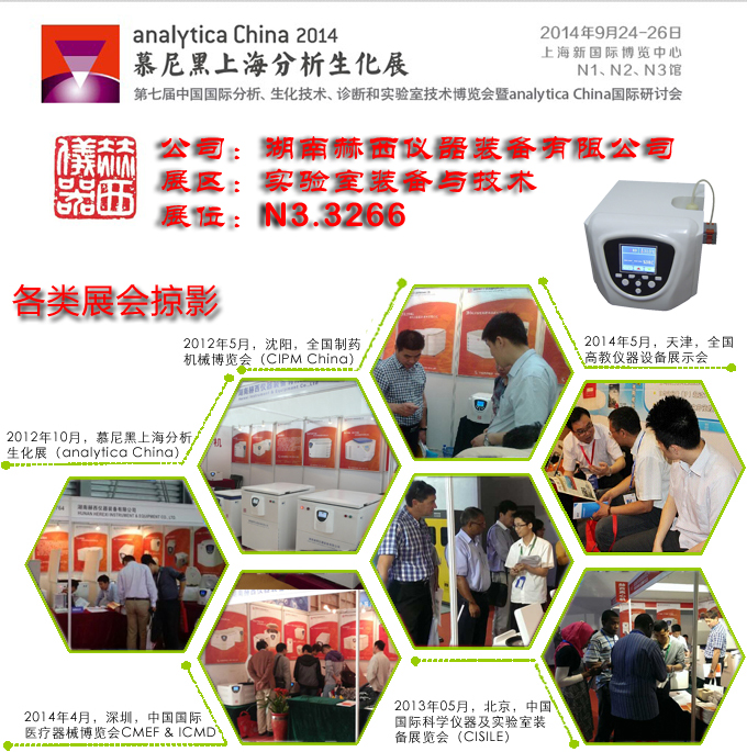 慕尼黑生化展，走起！