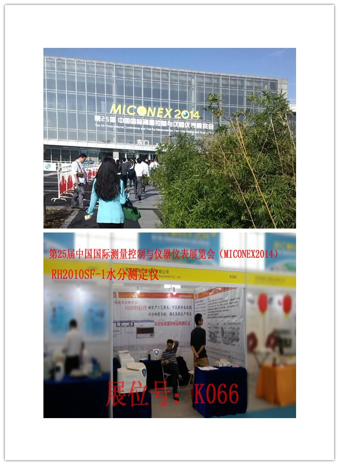MICONEX 2014，赫西在等你