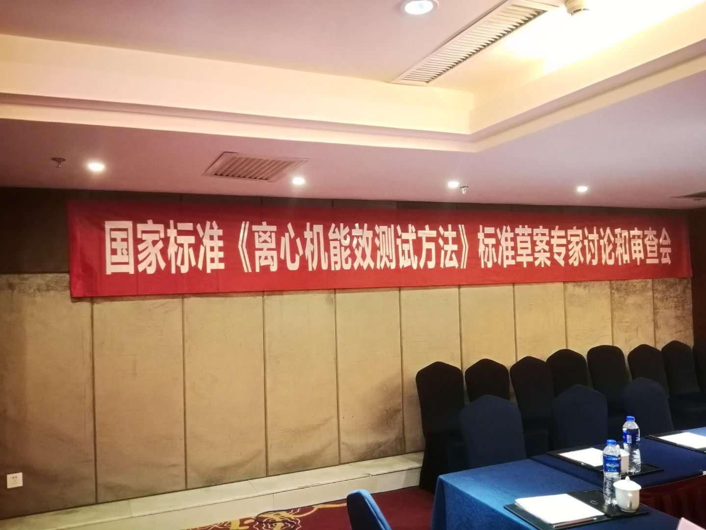 國家標(biāo)準(zhǔn)離心機(jī)能效測試方法標(biāo)準(zhǔn)草案專家討論及審核會.jpg