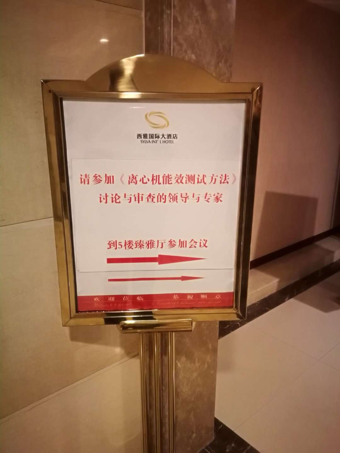 國家標(biāo)準(zhǔn)離心機(jī)能效測試方法標(biāo)準(zhǔn)草案專家討論及審核會 (3).jpg
