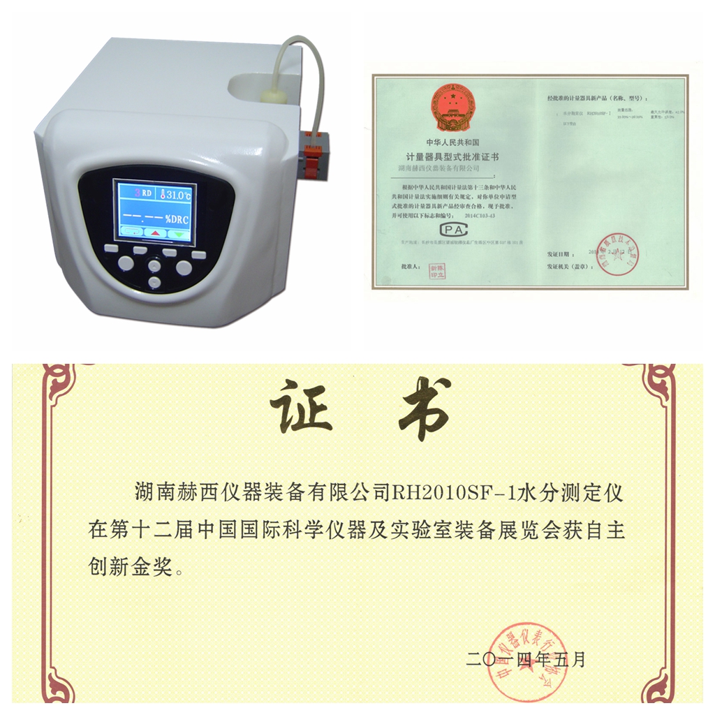 水分測(cè)定儀